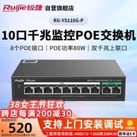 ݣRuijie10ǧPoEؽRG-YS110G-P PoE80Wͷ ˫ӿڼ弴 ҵ԰