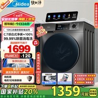 美的(Midea)滚筒洗衣机全自动家用 MG100V58WT 10公斤超薄自由嵌 快净 净螨除菌 以旧换新 家电国家补贴20%