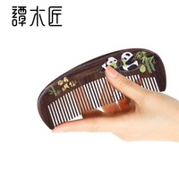 谭木匠熊猫谭谭系列作品无柄礼盒漆艺梳熊有成竹居家日用小巧便携按摩