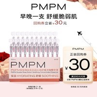 PMPM双玫瑰依克多因次抛精华液21支(1.2ml*0.3ml)有效期至25年12月