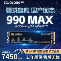 疆珑990Max固态硬盘2tb台式机m2电脑PCIE4.0笔记本PS5长江SSD黑盘1t全新pro 【长江颗粒】旗舰款990Max  PCIe4.0 2TB