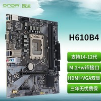 昂达（ONDA）H610B4（Intel H610 /LGA 1700）M.2 wifi接口 支持G6900/12100/13100 娱乐办公主板