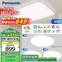 松下（Panasonic）吸顶灯全光谱客厅大灯吸顶灯盈辰银三室一厅套装