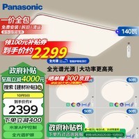 松下（Panasonic）吸顶灯客厅灯全光谱智能大功率超薄护眼 咖色米家款四室一厅