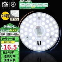 雷士（NVC） led吸顶灯芯改造灯板圆形模组灯条24瓦白光替换灯盘光源灯珠灯管