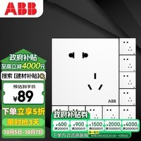 ABB开关插座面板 86型10A斜五孔插座十只装 盈致系列 白色 CA205*10