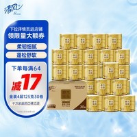 清风有芯卷纸 原木金装4层125克*30卷 卷筒卫生纸 厚实柔软 易冲散