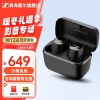 森海塞尔（Sennheiser）MOMENTUM4真无线四代蓝牙耳机 ACCENTUM自适应动态主动降噪SPORT运动无线入耳式音乐耳机耳机 CX Plus【主动降噪 黑色】