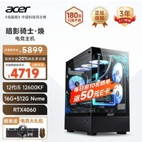 宏碁（acer）暗影骑士·焕黑神话12代酷睿i5 12600KF/16G/512G/RTX4060政府补贴游戏设计定制版电脑台式主机