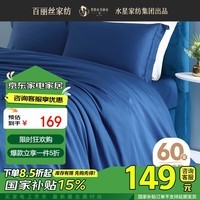 百丽丝60支长绒棉纯棉贡缎纯色床单被套床上四件套1.8米床