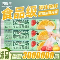 洁鲜生保鲜袋食品级一次性点断式分装袋家用塑料加厚加大厨房冰箱食品袋 【特大号】3卷共300只