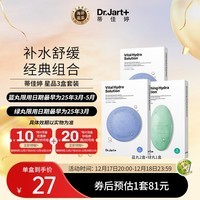 蒂佳婷（Dr.Jart）补水面膜套装 蓝丸2盒+绿丸1盒