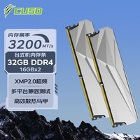 酷兽（CUSO）32GB(16Gx2)套装 DDR4  3200 台式机内存条 夜枭系列-银甲 适配黑神话悟空