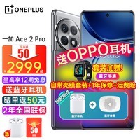 【新品上市】一加 Ace2 Pro 新品5G全网通Ace2升级第二代骁龙8旗舰芯片游戏手机 16G+512G 钛空灰 官方标配（含oppo air2i耳机）