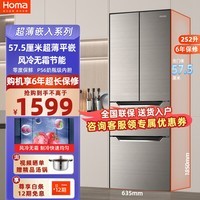 奥马（Homa）57.5cm薄252升多门冰箱三开门四开门家用电冰箱风冷无霜超薄嵌入冰箱零度保鲜BCD-252WFK