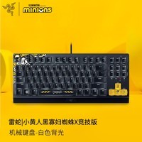 雷蛇 Razer 小黄人黑寡妇蜘蛛X竞技版背光款 机械键盘 小蜘蛛 有线键盘 游戏键盘 87键 电竞 绿轴