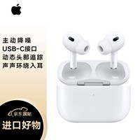 Apple苹果 AirPods Pro (第二代)  MagSafe充电盒 (USB-C) 无线蓝牙耳机 适用iPhone/iPad/Apple