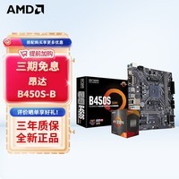 AMD 锐龙 CPU处理器 搭华硕A520M主板 主板CPU套装 板U套装 昂达B450S-B R5 5500(散片)套装