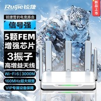 锐捷（Ruijie）雪豹电竞路由器X30E【5内置信号增强芯片】3000M穿墙游戏加速 无线千兆WiFi6 5G双频双宽带叠加