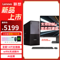 联想（Lenovo）【高端主机】台式机电脑ThinkCentre P900c 14代酷睿i5 i7商用办公电竞设计CAD整机 主机+27英寸高清显示器100hz高刷 升级I5-14400 32G 1T