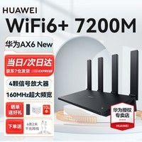 华为（HUAWEI）【下拉详情领券更优惠】路由器ax6 new无线家用7200M千兆wifi6电竞漏油器5G双频大户型穿墙王信号 AX6 NEW黑色【配六类千兆网线】