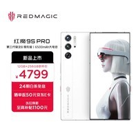 努比亚（nubia）红魔9S Pro AI游戏手机 12+256白昼武士 骁龙8Gen3领先版 6500mAh电竞手机