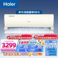 海尔（Haier）空调 新一级能效变频冷暖 自清洁 壁挂式防直吹空调挂机    KFR-35GW/C2KEA81U1(羊脂玉) 以旧换新