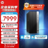 惠普 战99 24款 高性能图站 游戏台式电脑主机(14代i7-14700 32G 1T RTX4060) Ai大模型 畅玩黑神话