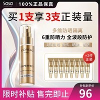 欧莱雅（LOREAL） 小金管防晒霜面部紫外线多重防护清爽隔离霜军训烈日防晒 SPF50+ SPF50+ 30ml +7.5ml小样*8