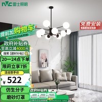 雷士（NVC）吊灯魔豆分子灯客厅卧室书房餐厅北欧创意现代12头吊灯NGD12-1