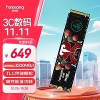 梵想（FANXIANG）2TB SSD固态硬盘 M.2接口NVMe协议 精选TLC颗粒 一体机台式机笔记本电脑AI PC存储配件 S500PRO