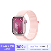 Apple/苹果 Watch Series 9 智能手表GPS+蜂窝款41毫米粉色铝金属表壳亮粉色回环式运动表带 MRJR3CH/A