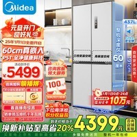 美的（Midea）M60全净系列459超薄嵌入十字对开四开门除菌底部散热无霜一级智能家用电冰箱以旧换新MR-459WUSPZE