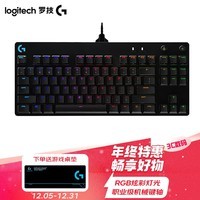 罗技（G） G PRO 机械游戏键盘 RGB背光紧凑式机械键盘 电竞吃鸡键盘 87键机械键盘 罗技G PRO 键盘