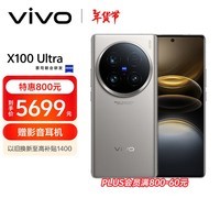 vivo X100 Ultra 12GB+256GB 钛色 蔡司2亿APO超级长焦 一英寸云台级主摄 蓝图影像 拍照 AI 手机