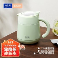 哈尔斯保温壶茶水分离焖泡杯办公室焖泡壶316L不锈钢泡茶壶 绿色880ml  