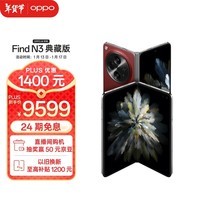 OPPO Find N3 典藏版 16GB+1TB 赤壁丹霞 超光影三摄 国密安全芯片 政府补贴 骁龙 5G拍照AI折叠屏手机