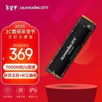 铨兴（QUANXING）1TB SSD固态硬盘 AI PC存储配件 M.2接口 2280（NVME协议）PCIe4.0 读速7000MB/s N700