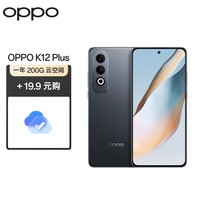 OPPO K12 Plus 8GB+256GB 玄武黑 6400mAh 超耐久大电池 120Hz游戏 5G AI手机【一年200G云服务套装】