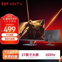 KKTV 27英寸 电竞显示器  IPS 165Hz 三微边设计 低蓝光爱眼 电脑办公显示屏 K278G