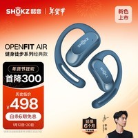 韶音（SHOKZ）OpenFit Air T511开放式耳机挂耳式蓝牙耳机不入耳非骨传导运动跑步 宝石蓝