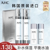 AHC神仙水水乳套装4件套260ml 护肤品套装 保湿提亮  生日礼物送女友