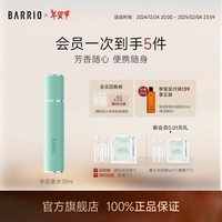 巴莉奥BARRIO小羊皮香水10ml持久淡香清新随身便携秋冬香水生日礼物女生 半空10ml