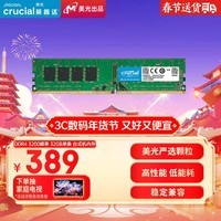 Crucial英睿达 32GB DDR4 3200频率 台式机内存条 美光（原镁光）原厂颗粒 AI电脑配件