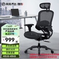 网易严选多功能人体工学椅转椅 电脑椅办公椅老板椅电竞椅开拓者2.0升级款 【标准款】黑色无搁脚(杆控)