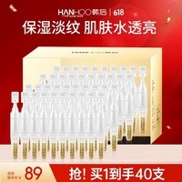 韩后（Hanhoo） 黄金玻尿酸淡纹次抛精华液  补水保湿滋润护肤品女士面部精华 【补水保湿】次抛精华20支*2