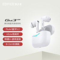 漫步者(EDIFIER)HECATE GM3 PRO升级版真无线蓝牙5.2【45ms低延时】入耳式游戏音乐耳机 适用黑鲨华为 白色