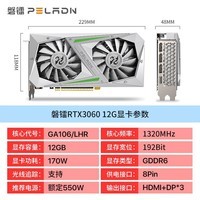 磐镭(PELADN) RTX3060/3060TI 显卡 台式机电竞游戏图形设计智能学习电脑独立显卡 【3060-12G莫邪】主流游戏/亲民版