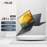 华硕灵耀14 2023旗舰版 14.5英寸13代英特尔Evo 2.8K 120Hz OLED高颜值笔记本电脑(i9-13900H 16G 512G)灰