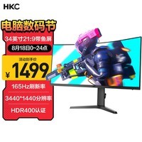 HKC 34英寸21:9带鱼屏 WQHD 165Hz 1ms响应 1000R曲面升降旋转 广色域 HDR400 电竞游戏直播 显示器CG343U